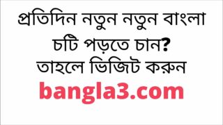 Bangla chodar golpo